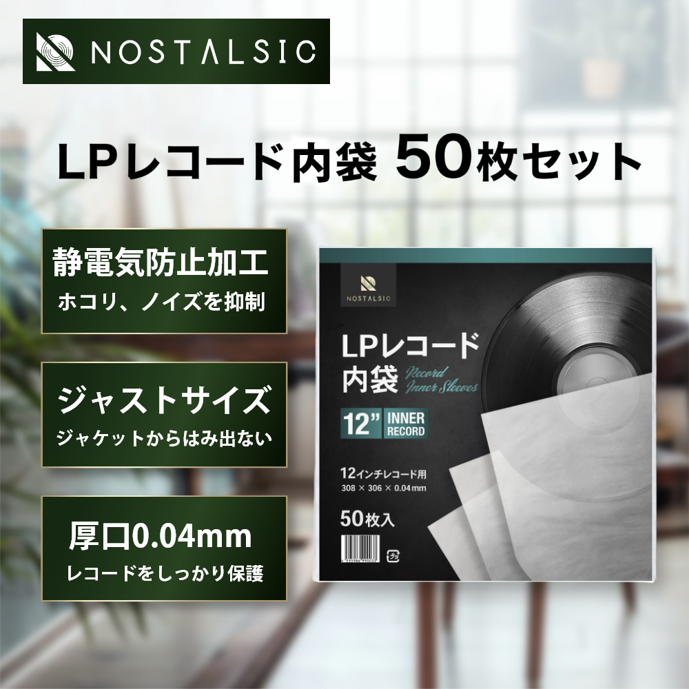 LPレコード内袋 12インチ用  厚さ0.04mm 半円丸型