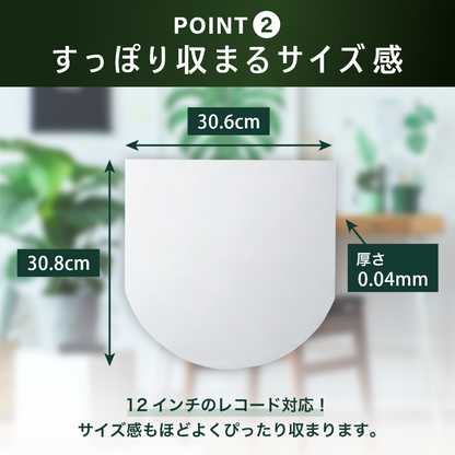 LPレコード内袋 12インチ用  厚さ0.04mm 半円丸型