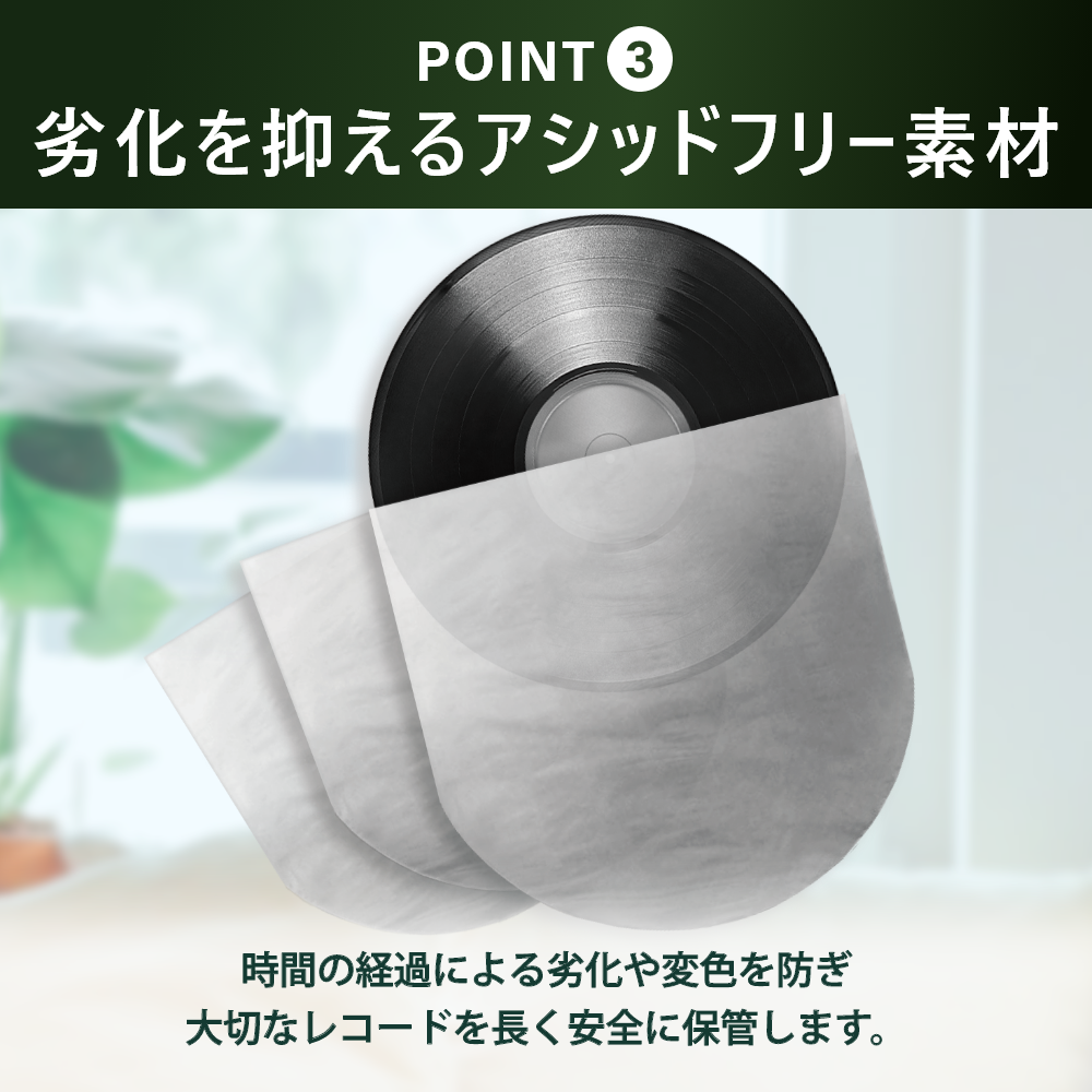 LPレコード内袋 12インチ用  厚さ0.04mm 半円丸型