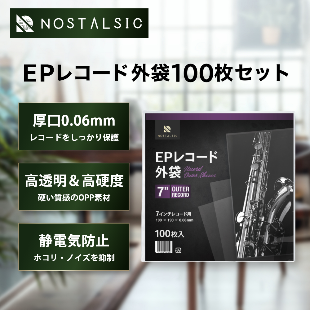 EPレコード外袋 7インチ用 厚さ0.06mm OPP素材 フチなし