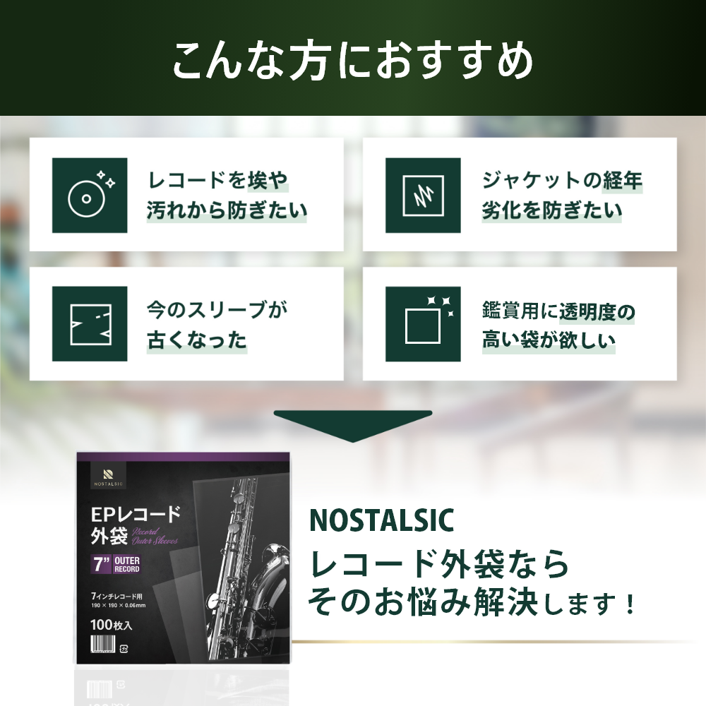 EPレコード外袋 7インチ用 厚さ0.06mm OPP素材 フチなし
