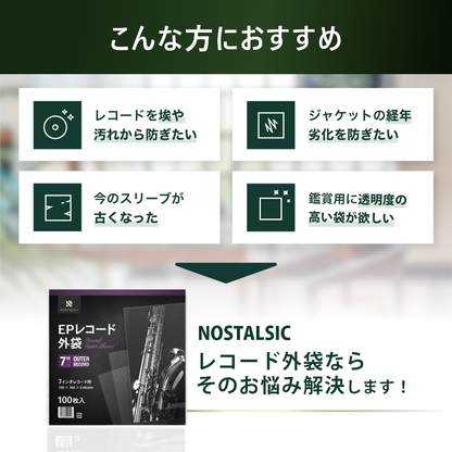 EPレコード外袋 7インチ用 厚さ0.06mm OPP素材 フチなし