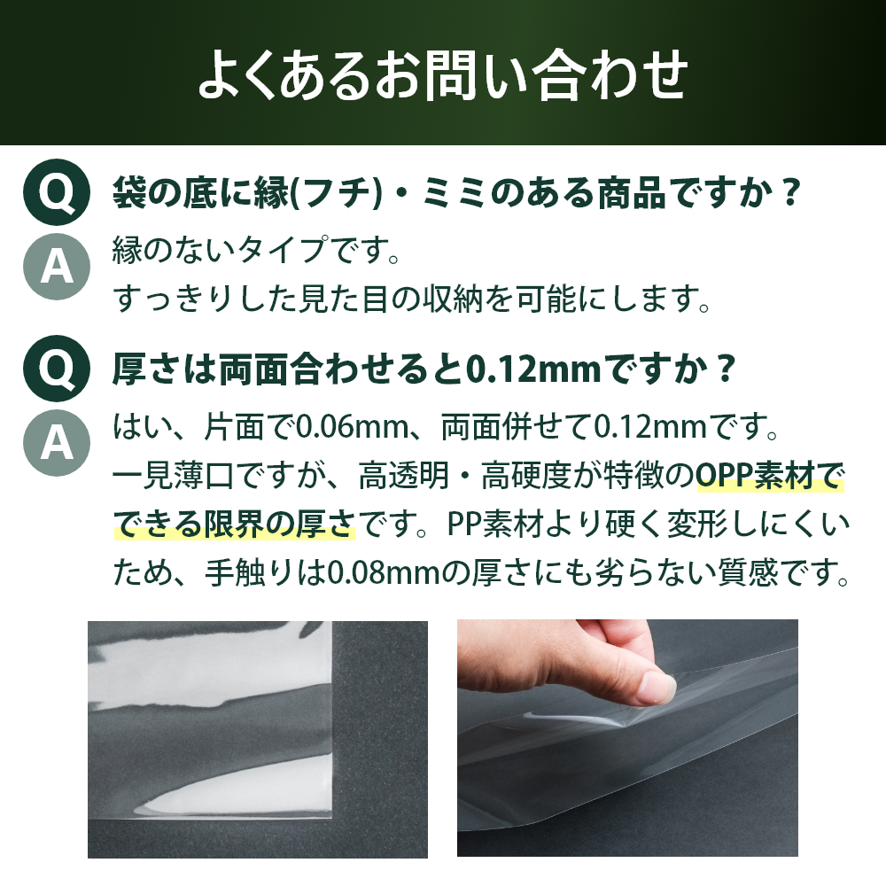 EPレコード外袋 7インチ用 厚さ0.06mm OPP素材 フチなし