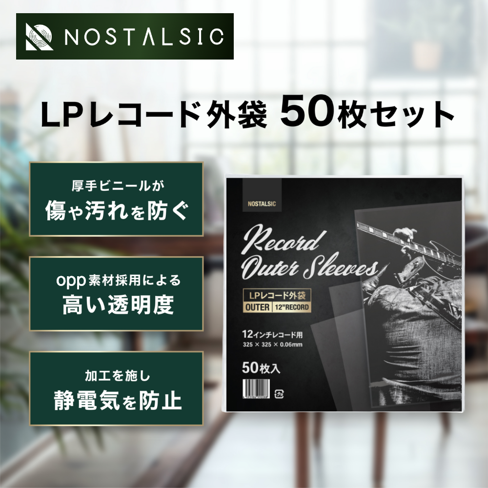 LPレコード外袋 12インチ用 厚さ0.06mm OPP素材 フチなし