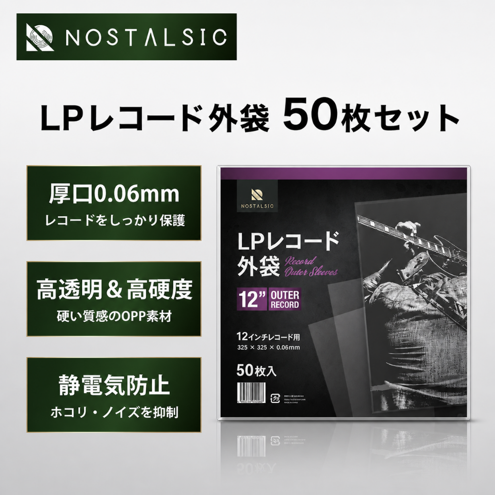 LPレコード外袋 12インチ用 厚さ0.06mm OPP素材 フチなし