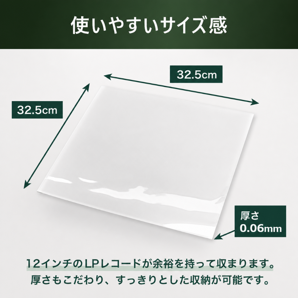LPレコード外袋 12インチ用 厚さ0.06mm OPP素材 フチなし