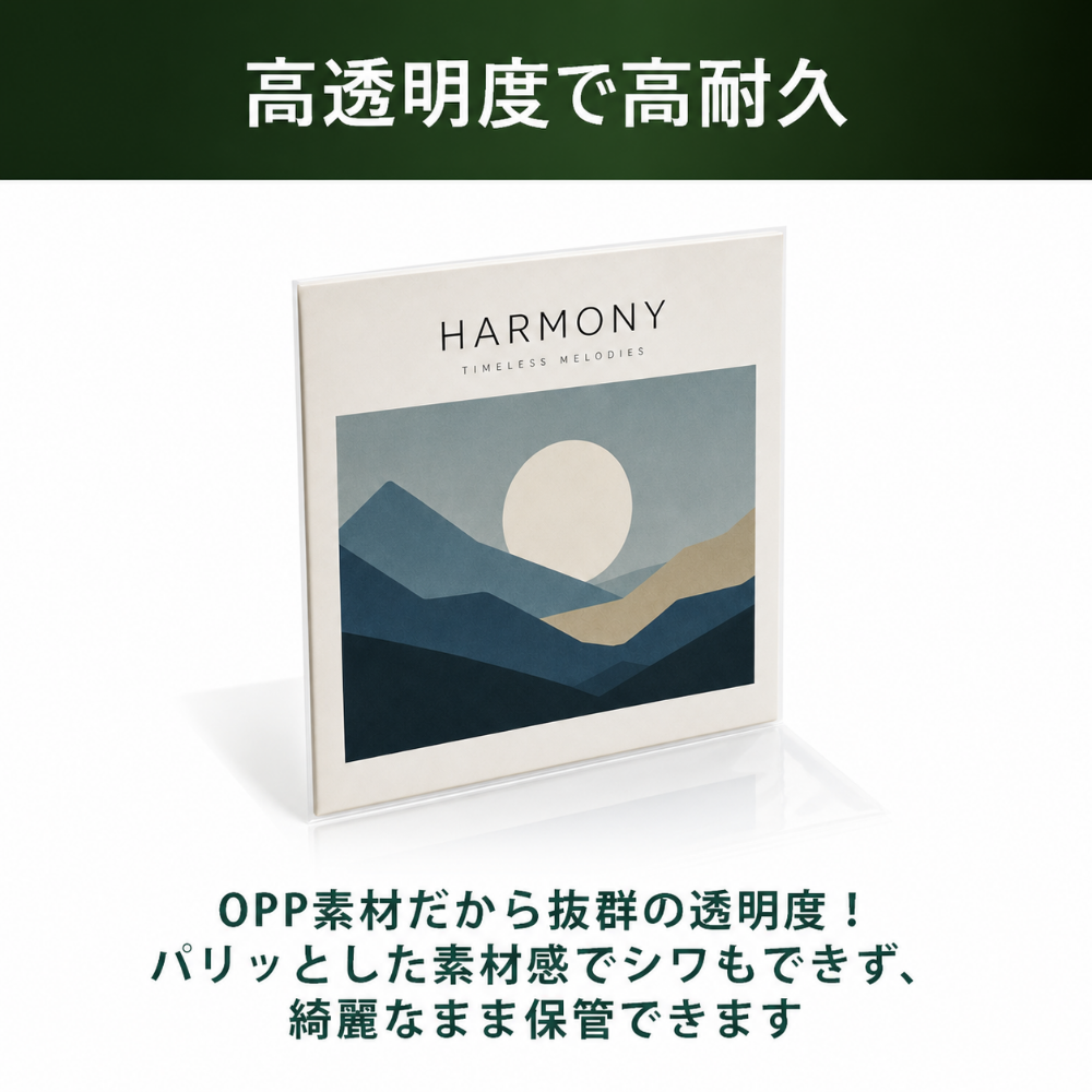 LPレコード外袋 12インチ用 厚さ0.06mm OPP素材 フチなし