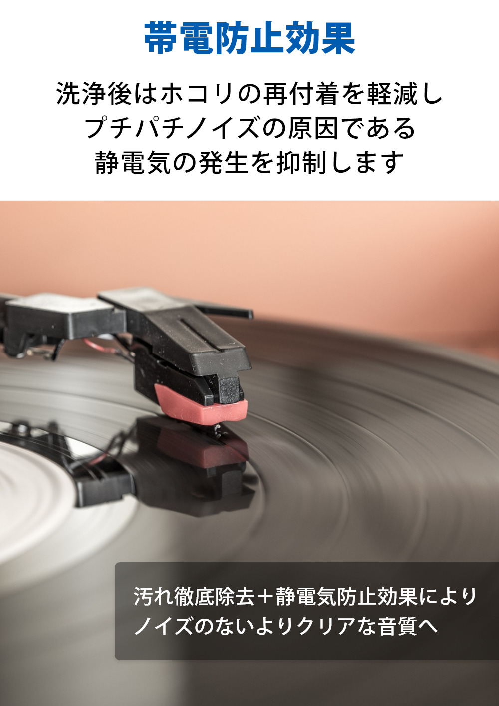 レコードクリーニング液 200ml アルコールフリー スプレータイプ クリーニングクロス付き