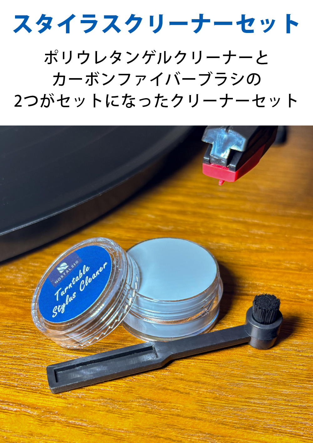 スタイラスクリーナー 2種類セット(ポリウレタンゲル＆カーボンブラシ)