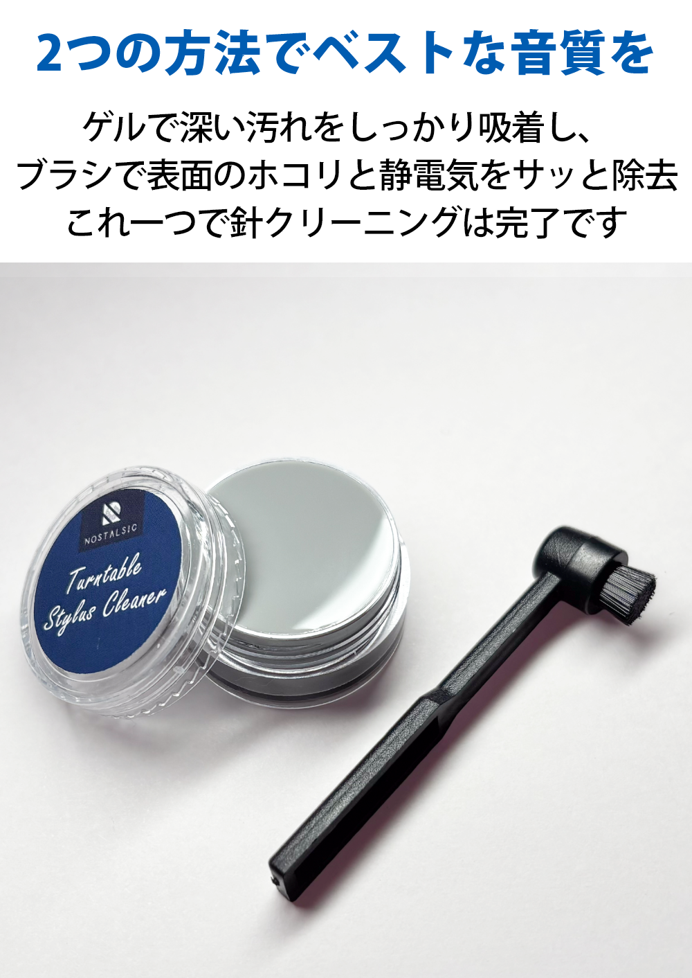 スタイラスクリーナー 2種類セット(ポリウレタンゲル＆カーボンブラシ)