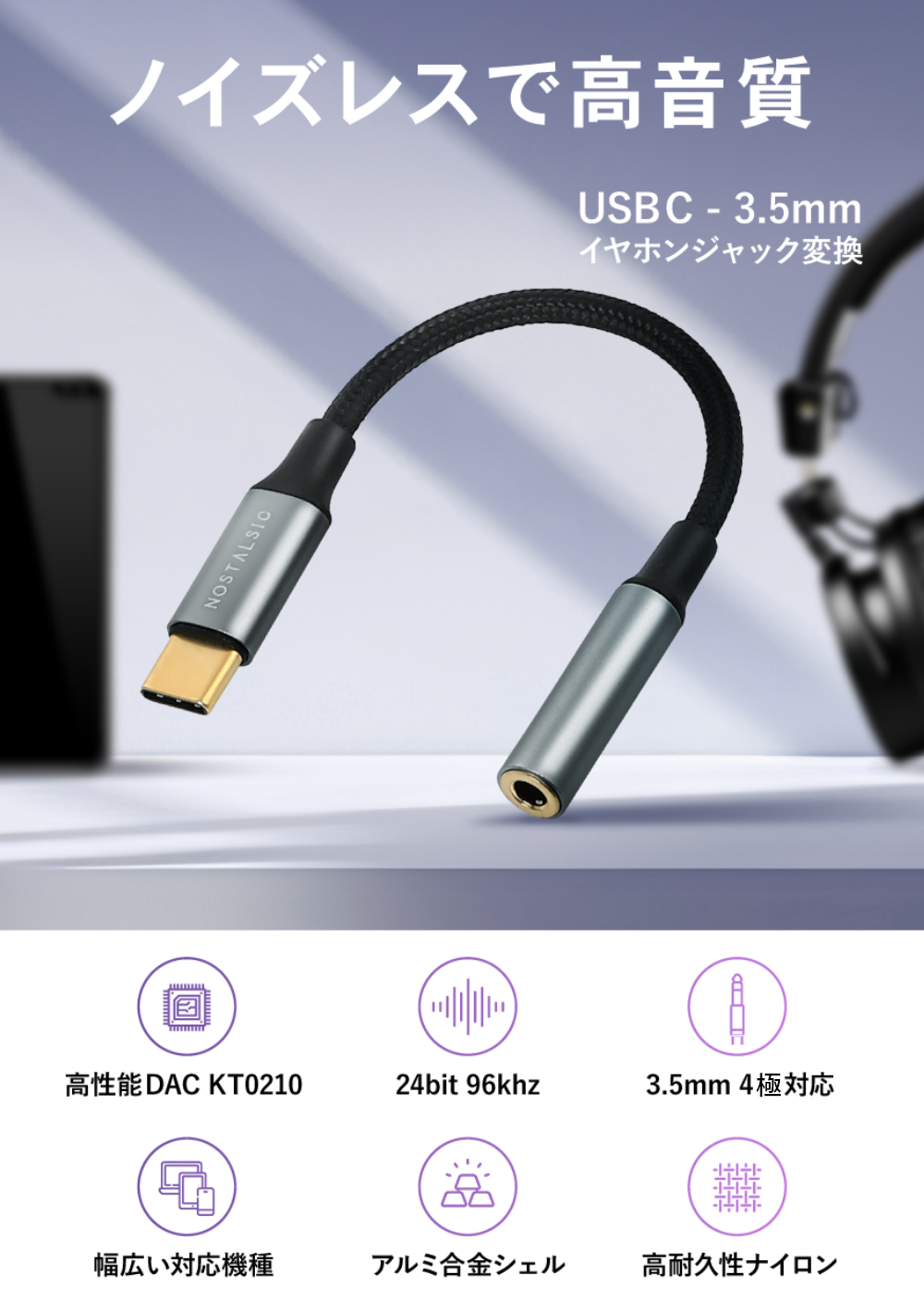 USB-C＆3.5mm オーディオ変換ケーブル DAC搭載 24bit/96KHz対応