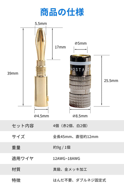 バナナプラグ ソルダーレス 赤＋白セット 12AWG～18AWG対応