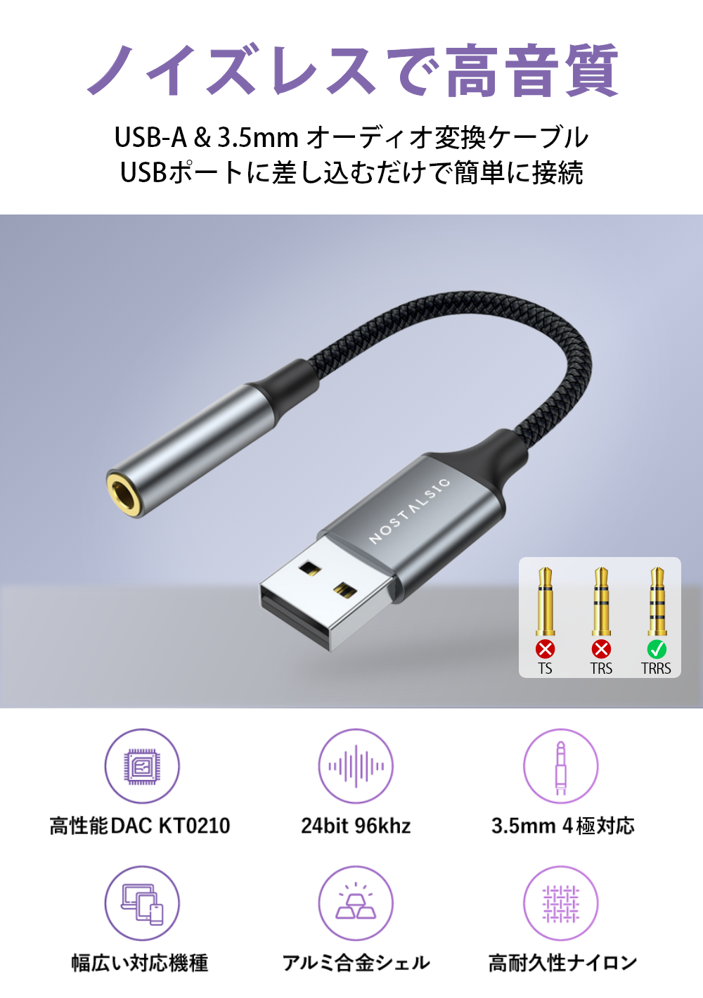 USB-A＆3.5mm オーディオ変換ケーブル DAC搭載 24bit/96KHz対応
