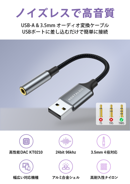 USB-A＆3.5mm オーディオ変換ケーブル DAC搭載 24bit/96KHz対応