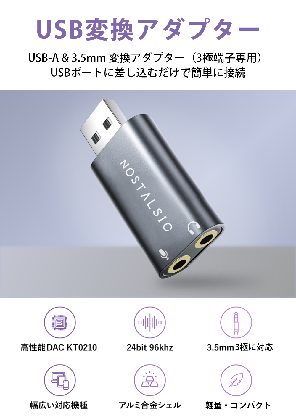 USB-A & 3.5mm(3極専用) オーディオ変換アダプタ  DAC搭載 24bit/96KHz対応