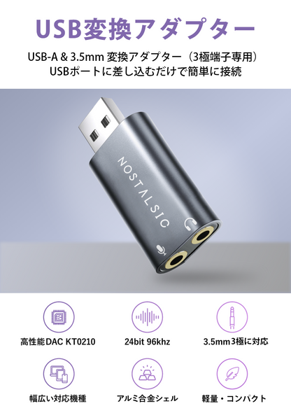 USB-A & 3.5mm(3極専用) オーディオ変換アダプタ  DAC搭載 24bit/96KHz対応