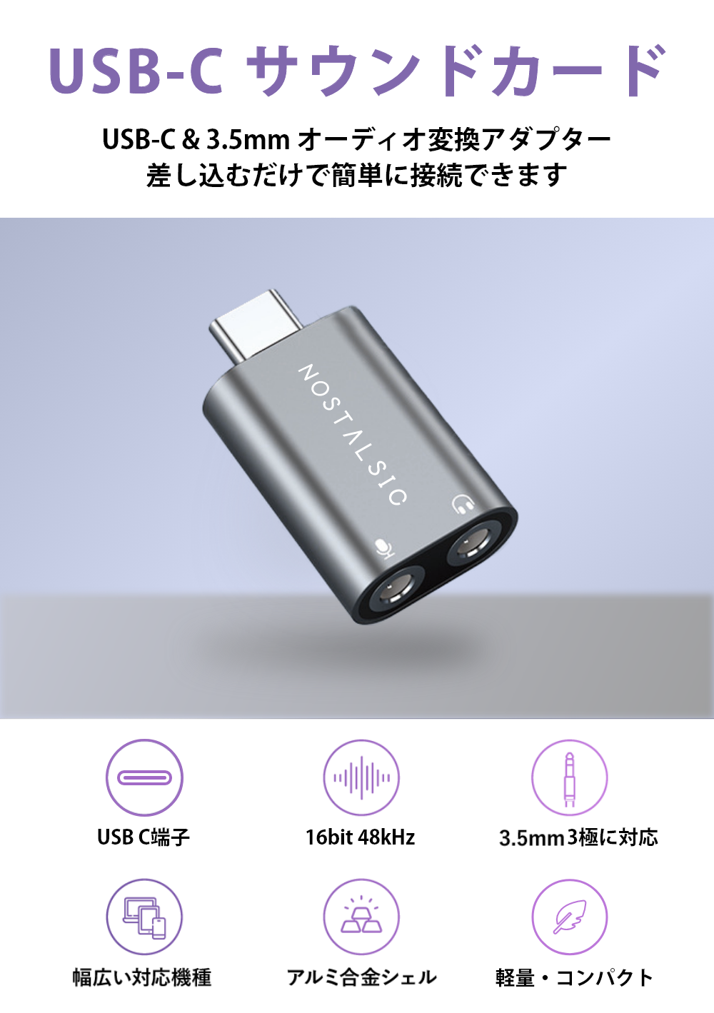 USB-C & 3.5mm(3極専用) オーディオ変換アダプタ  DAC搭載 24bit/96KHz対応