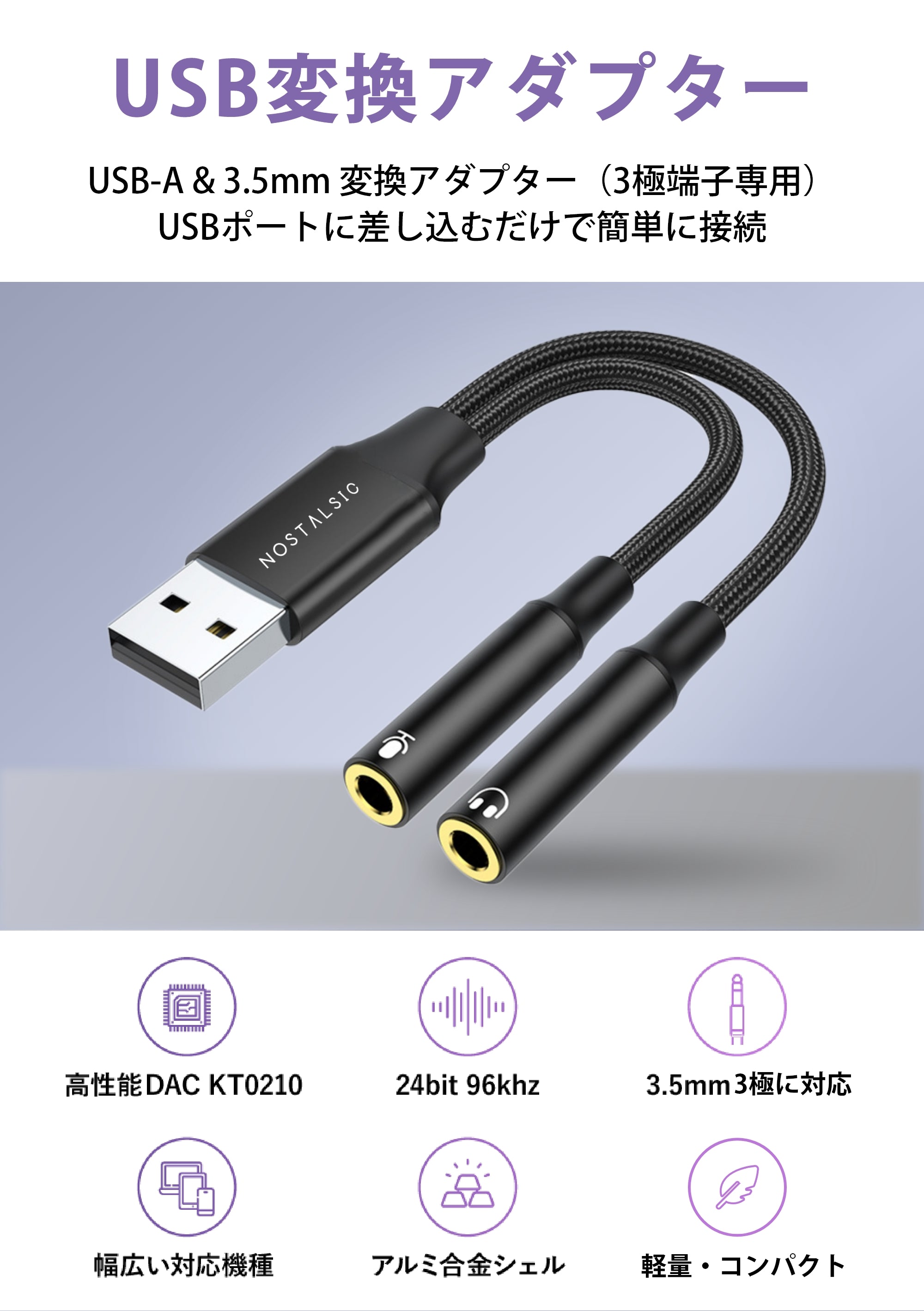 USB-A & 3.5mm(3極専用) オーディオ変換ケーブル  DAC搭載 24bit/96KHz対応