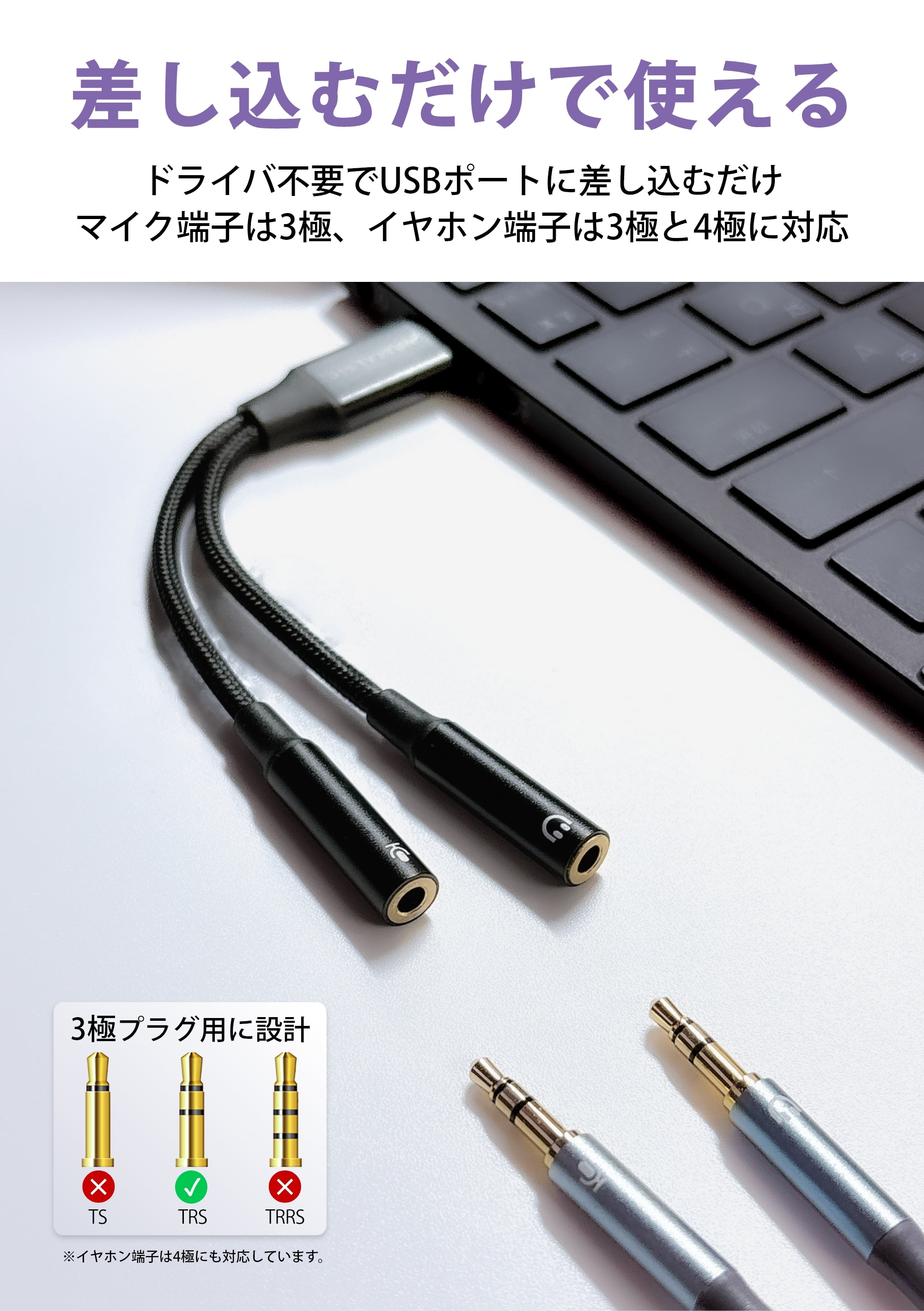 USB-A & 3.5mm(3極専用) オーディオ変換ケーブル  DAC搭載 24bit/96KHz対応