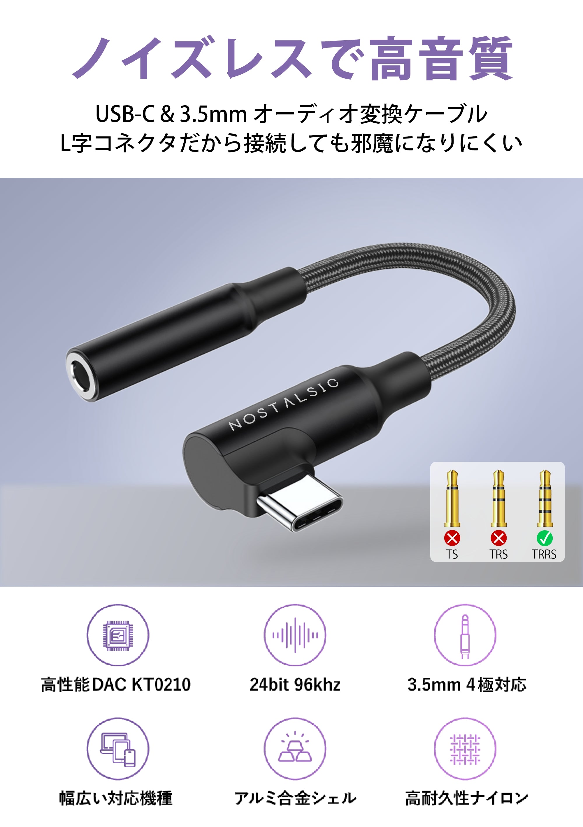 USB-C＆3.5mm オーディオ変換ケーブル DAC搭載 24bit/96KHz対応 L字コネクタ