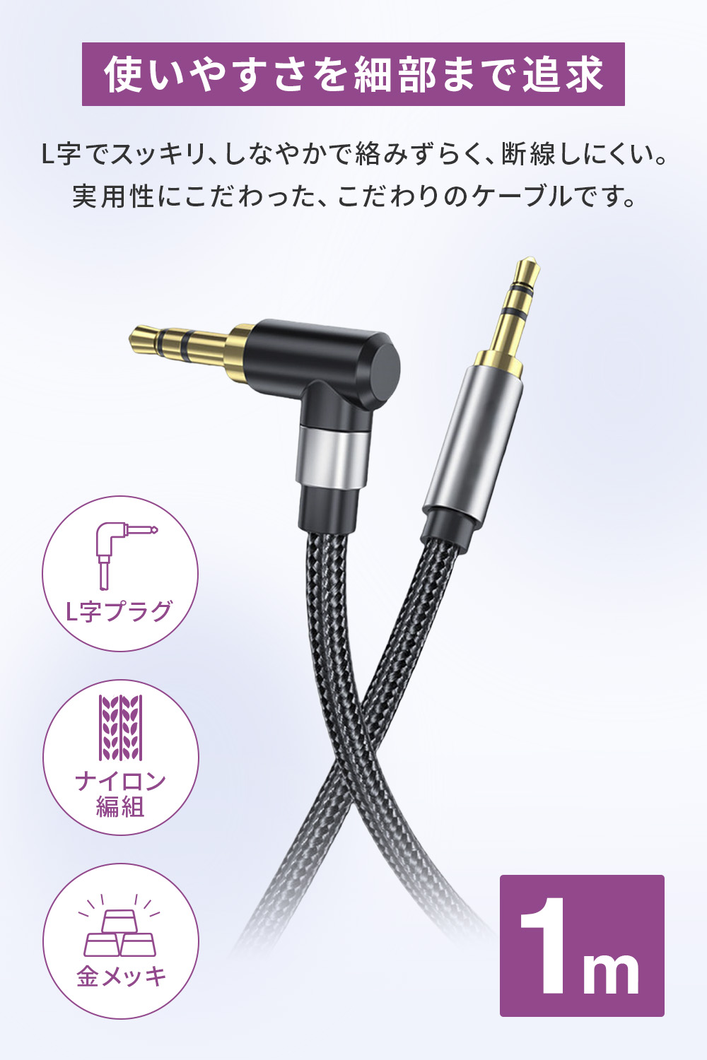 オーディオケーブル AUX ケーブル 片側L字 3.5mm