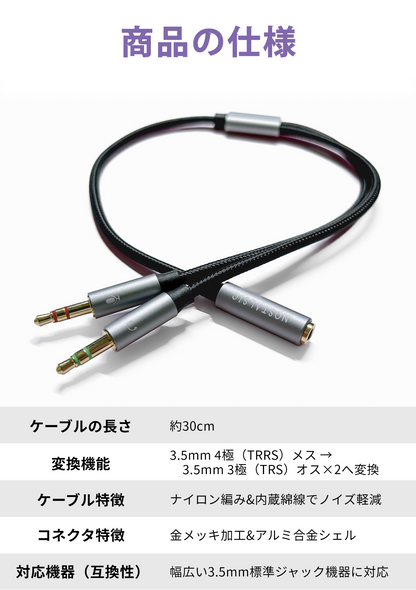 3.5mm 4極 3極 変換ケーブル