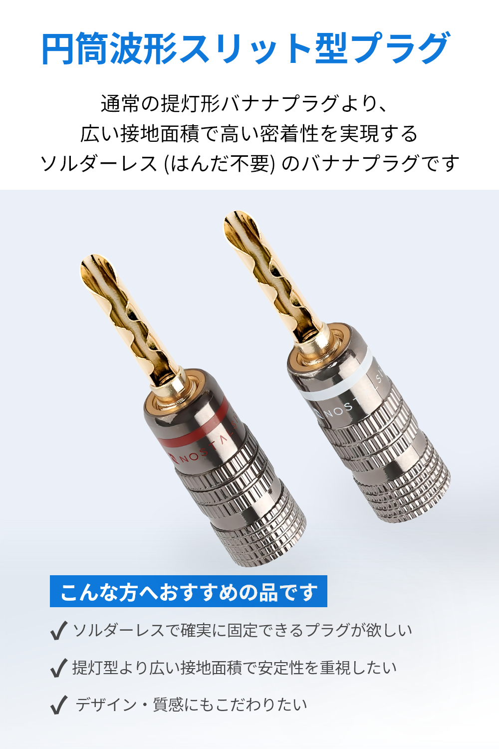 円筒波型スリット式（BFA波型）プラグ ソルダーレス 赤＋白セット 12AWG～18AWG対応