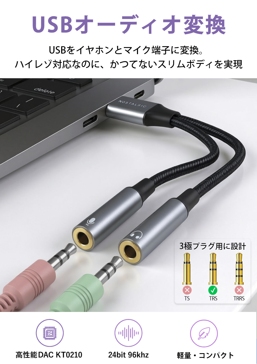 USB-A & 3.5mm(3極専用) オーディオ変換ケーブル  DAC搭載 24bit/96KHz対応
