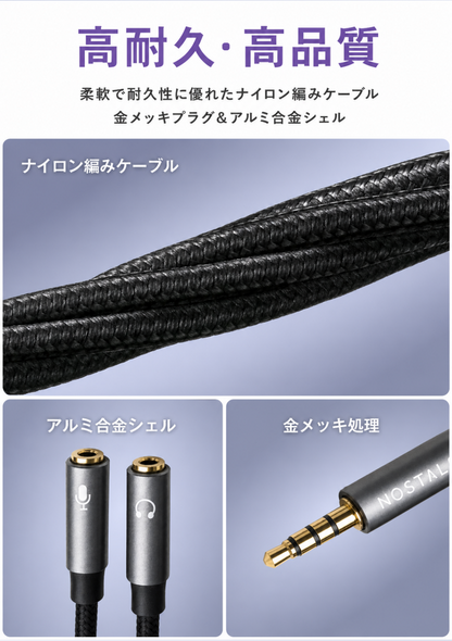 3.5mm 4極 3極 分岐変換ケーブル