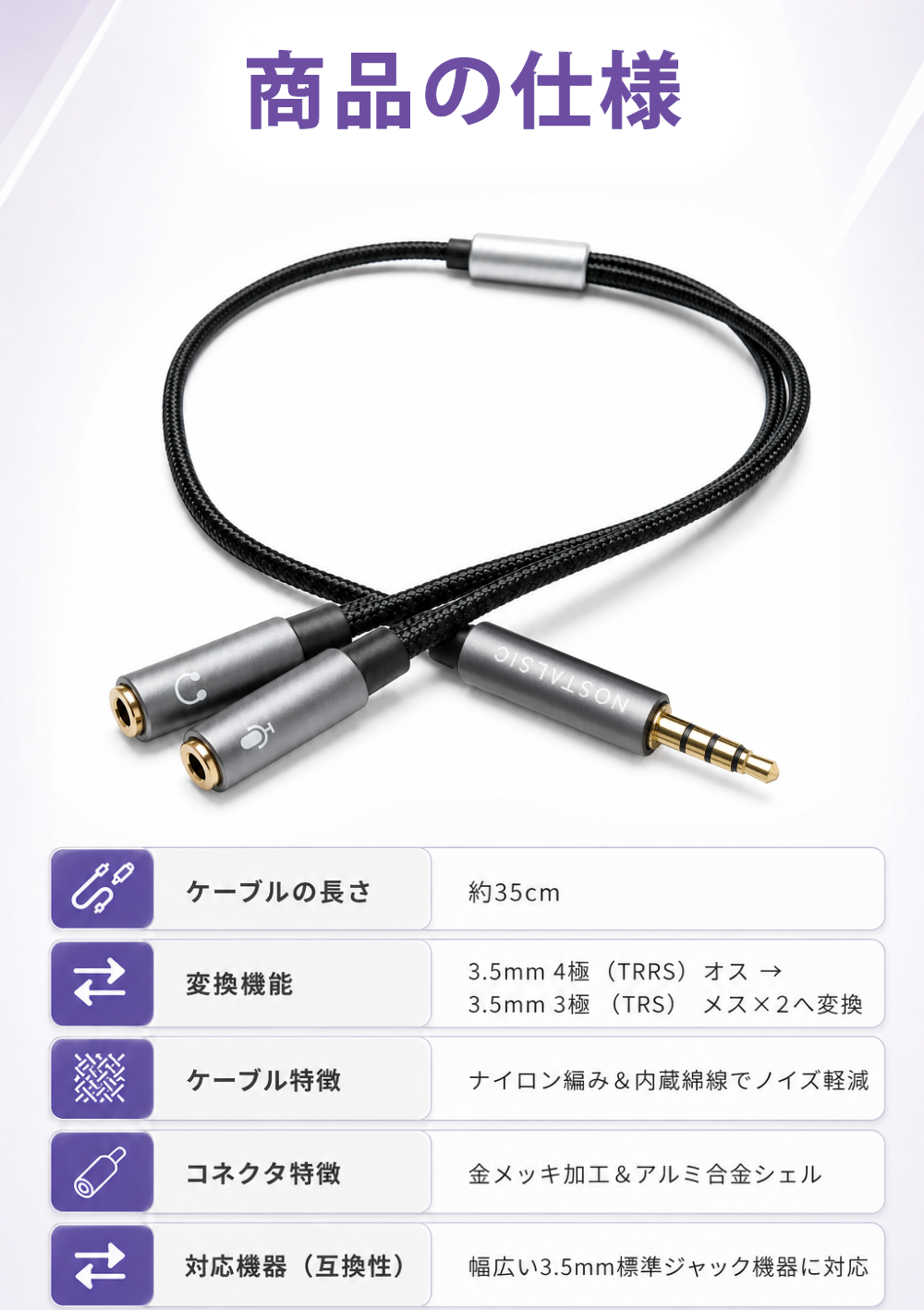 3.5mm 4極 3極 分岐変換ケーブル