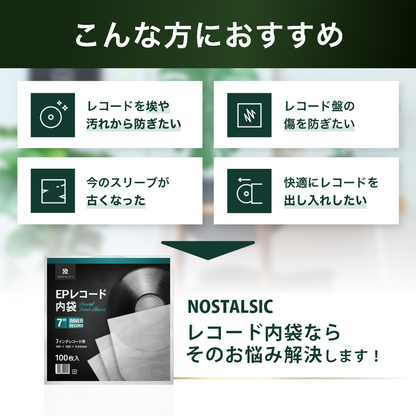 EPレコード内袋 7インチ用 厚さ0.04mm PE素材