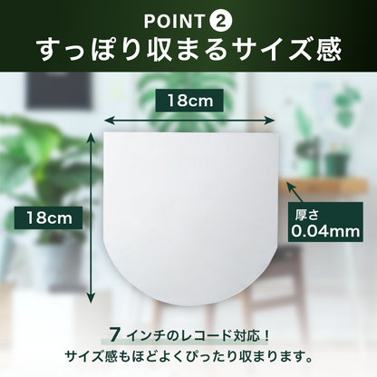 EPレコード内袋 7インチ用 厚さ0.04mm PE素材