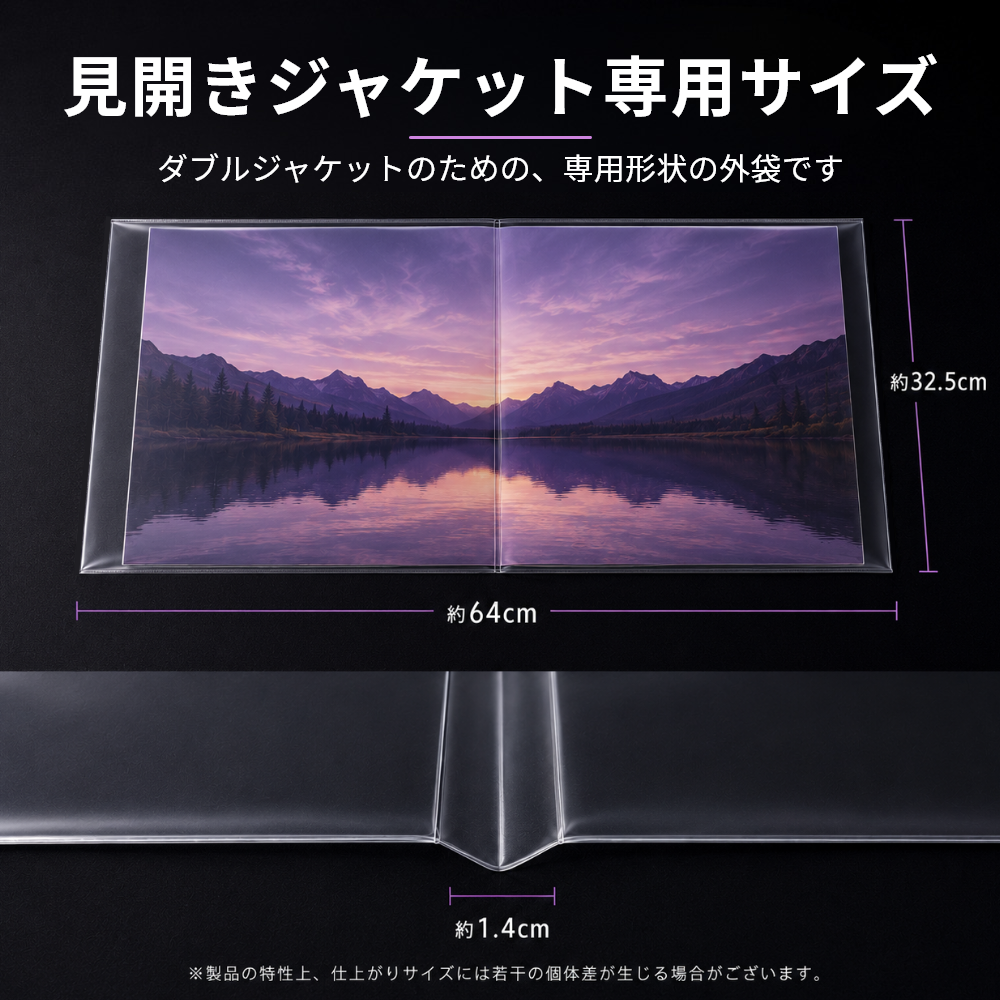 LPレコード見開き用外袋 Gatefold用 厚さ0.08mm PP製