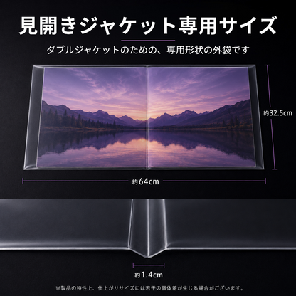 LPレコード見開き用外袋 Gatefold用 厚さ0.08mm PP製