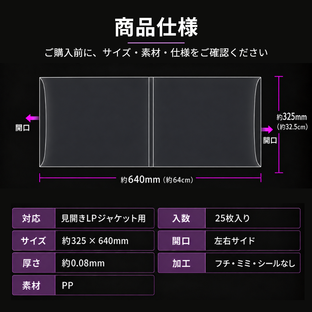 LPレコード見開き用外袋 Gatefold用 厚さ0.08mm PP製