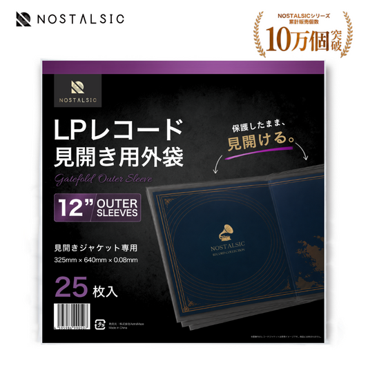 LPレコード見開き用外袋 Gatefold用 厚さ0.08mm PP製